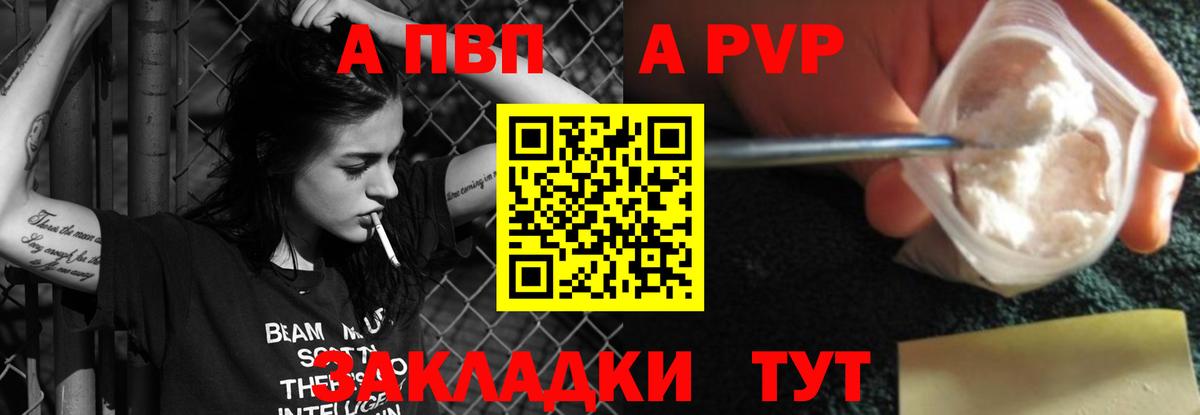 Альфа ПВП Соль  А ПВП СК  Котовск  где продают наркотики  Альфа ПВП крисы CK  Вход с VPN 