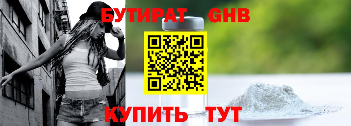БУТИРАТ бутик  Бутират  Котовск  Вход с VPN 