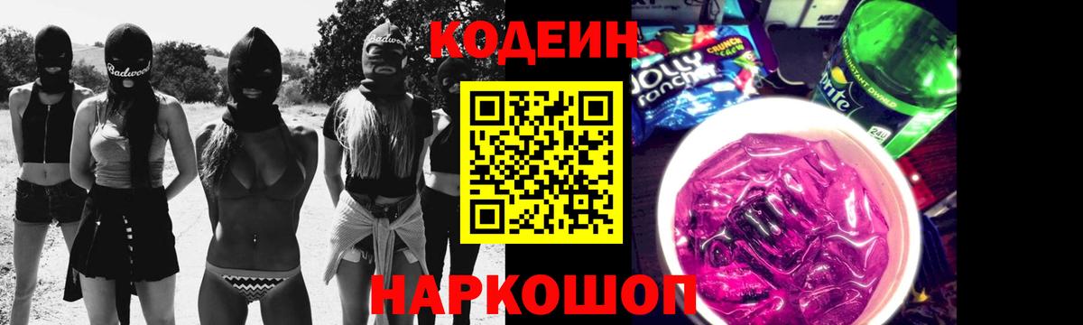 Кодеиновый сироп Lean напиток Lean (лин) Котовск