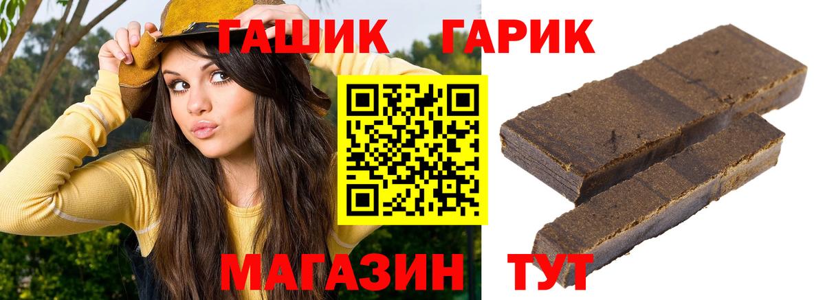ГАШИШ гашик  Гашиш  Котовск  Вход с VPN  Гашиш VHQ 