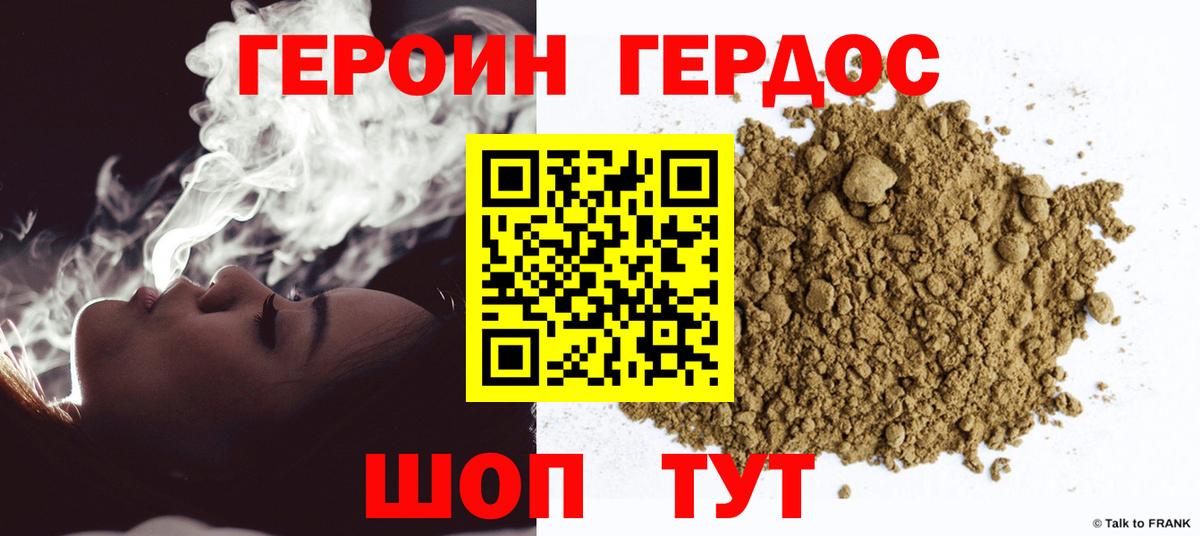 Героин VHQ  Вход с VPN  Котовск 