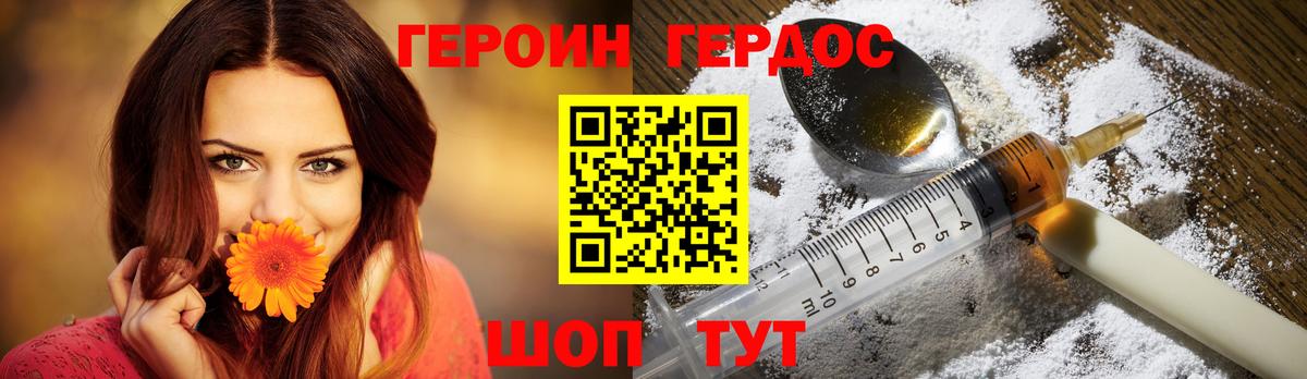 Героин белый Котовск