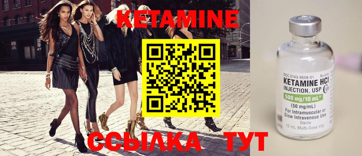 КЕТАМИН ketamine Котовск
