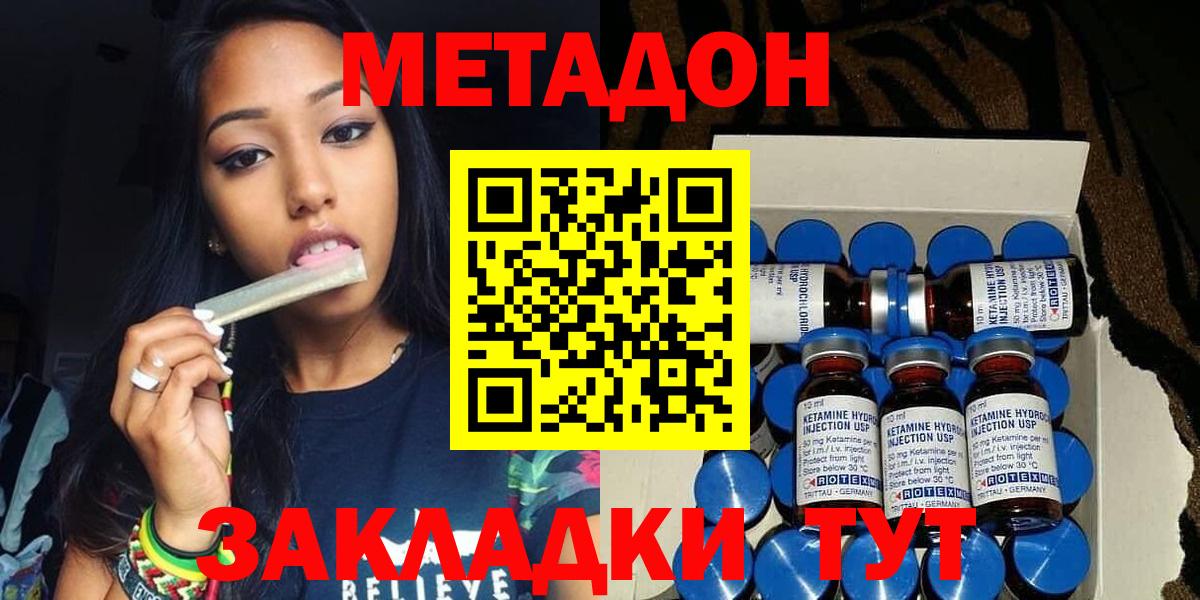 Метадон methadone  mega ссылки  Котовск  Вход с VPN 