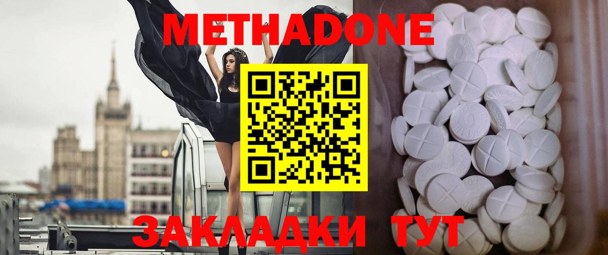Метадон мёд Котовск