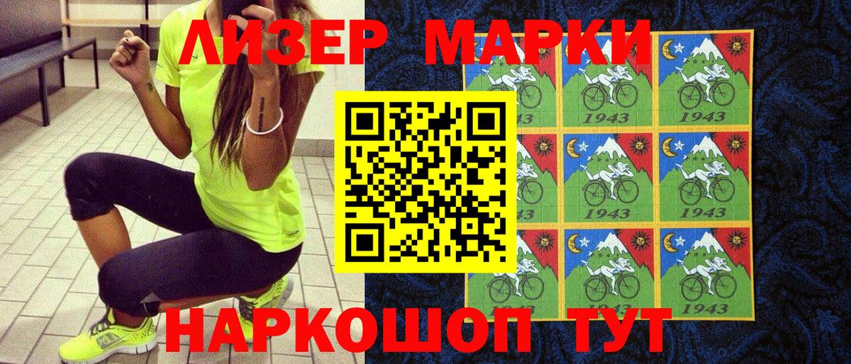 Котовск  Марки NBOMe 1500мкг  Вход с VPN 